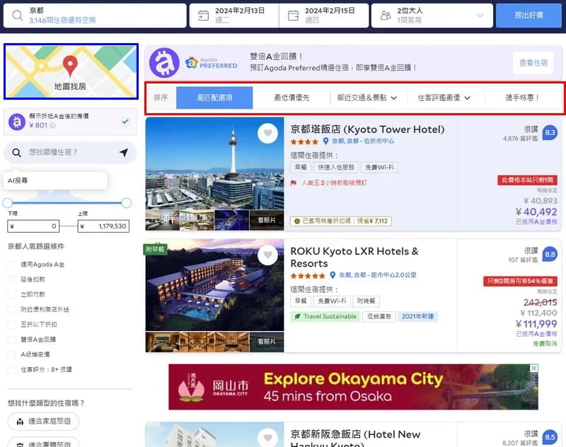 Agoda 搜尋結果排序與地圖找房
