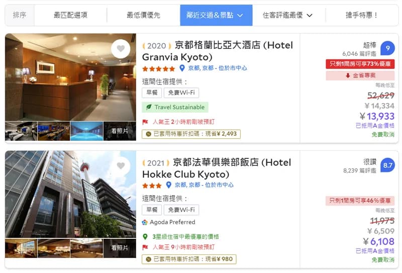 Agoda 京都車站附近飯店列表